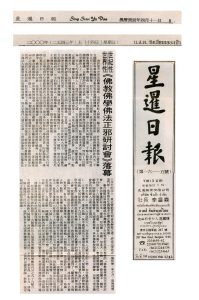 世紀性 世界性 《佛教佛學佛法正邪研討會》落幕