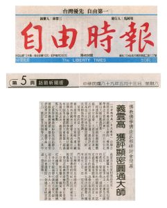 佛教佛學佛法正邪研討會閉幕 義雲高 獲評顯密圓通大師 