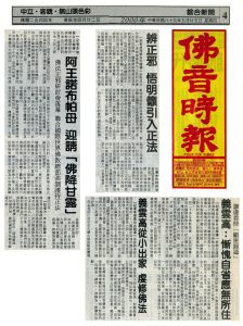 佛教佛學佛法正邪研討會評定:義雲高大師 (南無第三世多杰羌佛) 正宗佛法大師 顯密圓通、妙諳五明 3 義雲高大師 從小出家 虔修佛法