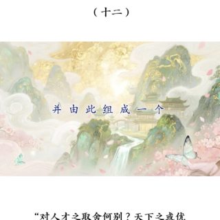 南無第三世多杰羌佛說世法哲言 十二 （含AI音樂）
