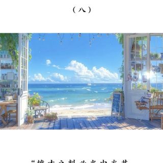 八